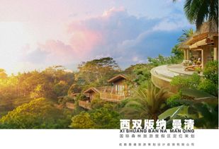成都意道旅游策劃公司 引領(lǐng)旅游項(xiàng)目策劃新潮流